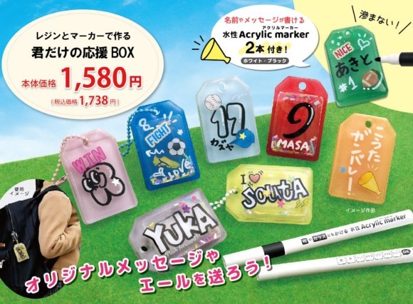 君だけの応援BOX