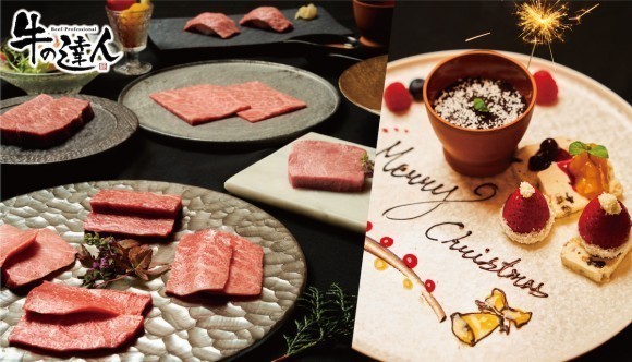 最高級A5ランクのブランド和牛"鹿児島黒牛"を提供する「牛の達人」が『年末感謝キャンペーン』を開催