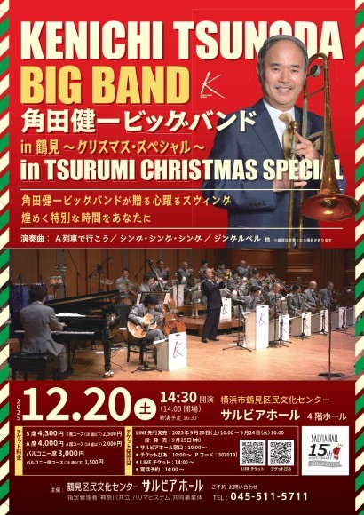 角田健一ビッグバンドin鶴見～クリスマス・スペシャル～チラシ