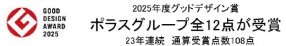 2025年グッドデザイン賞