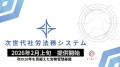 次世代社労法務システム2月上旬リリース決定
