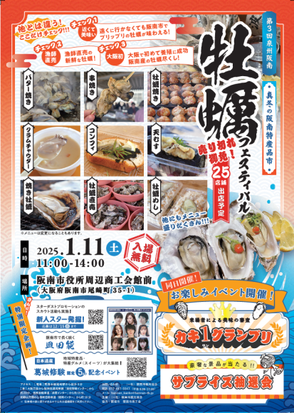 第３回泉州阪南牡蠣フェスティバルチラシ