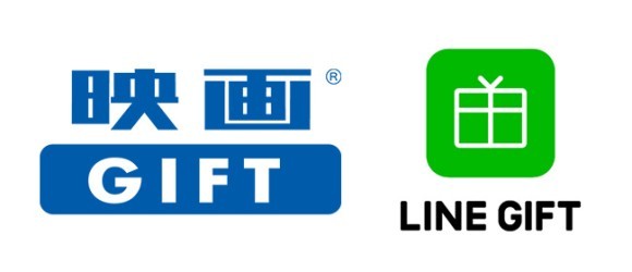 全国の映画館で、どんな作品でも観られる、唯一の映画鑑賞デジタルギフト 「映画GIFT」が、「LINEギフト」で取り扱い開始！　