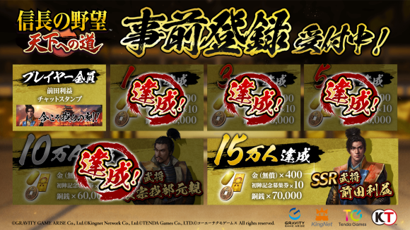 スマートフォンゲームアプリ『信長の野望 天下への道』事前登録者数10万人突破！