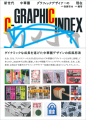 『C-GRAPHIC INDEX 新世代中華圏グラフィックデザイナーの現在』書影