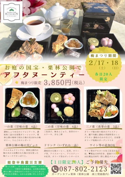 特別名勝 栗林公園でアフタヌーンティー