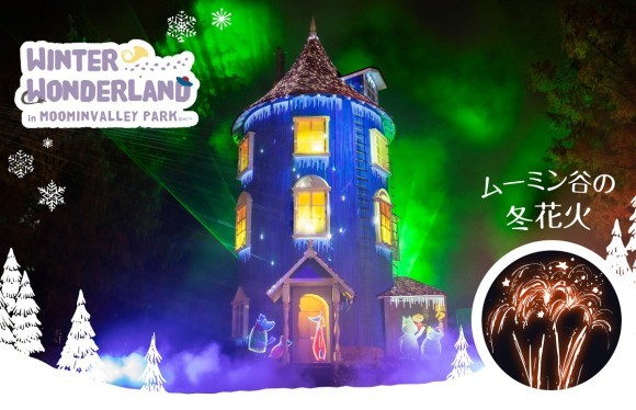 WINTER WONDERLAND in MOOMINVALLEY PARK