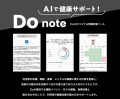 Do note(AIで健康をサポート)