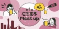 【8月8日(木)】第1回 神戸広告業界Meetup(ビジネス交流会) 関西の広告&マーケティング業界を盛り上げよう!!