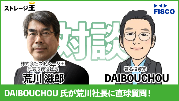 著名投資家DAIBOUCHOU氏と当社代表の荒川