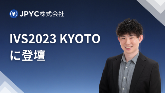 IVS2023 KYOTOに代表岡部が登壇