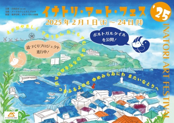 第2回イナトリ・アート・フェス　フライヤーおもて面
