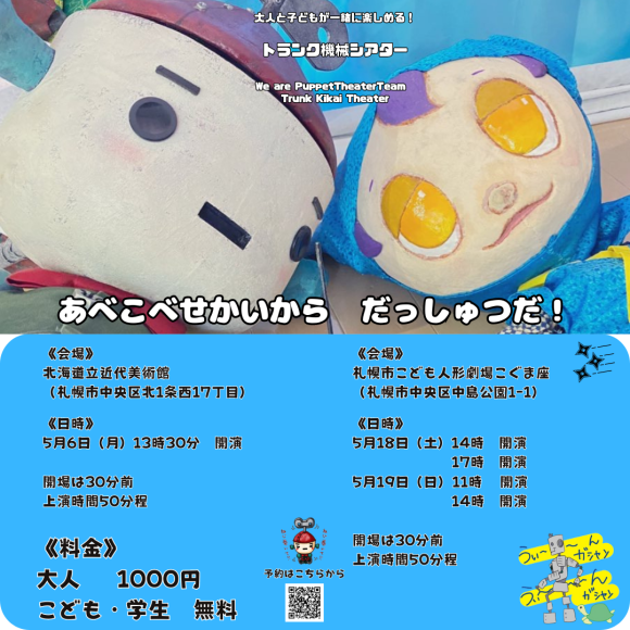 人形劇の告知画像