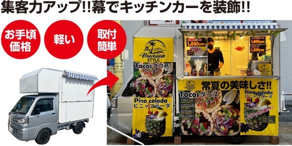 キッチンカー タペストリー