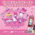 『カードコネクト』で「サンリオキャラクターズ」のカードをプリントできる期間限定イベントを開催！