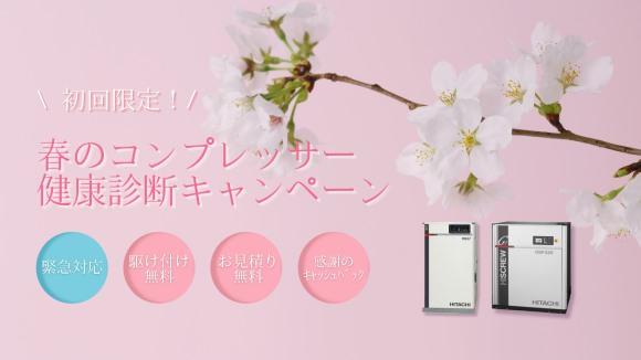 春の健康診断キャンペーンキービジュアル