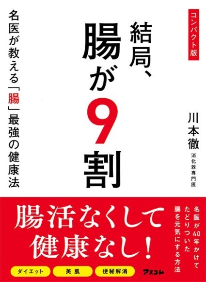 『腸が9割』書影