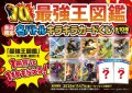 BOOK MEETS NEXT 2025 Gakken「最強王図鑑」シリーズ 10周年記念 書店フェア＆キャンペーンを実施