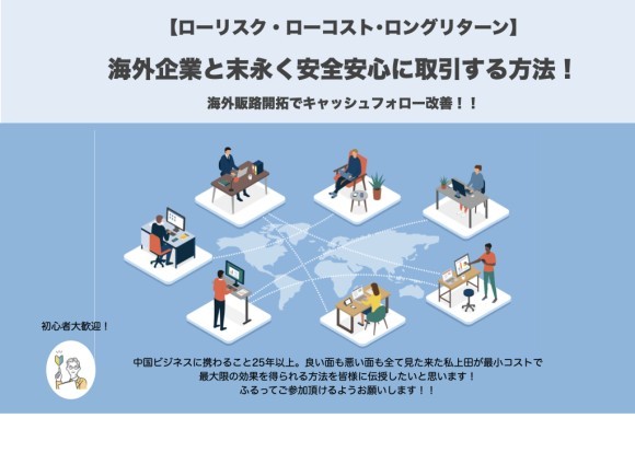 株式会社ライトアップ・株式会社ジェネラルトレーディング共催セミナー