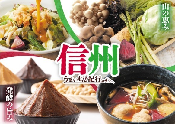 【家族亭】産地応援企画「信州うまいもん紀行」を6/3(火)から開催