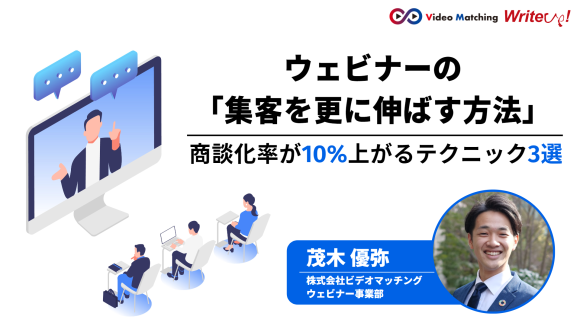株式会社ビデオマッチング・株式会社ライトアップ共催セミナー