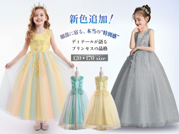 17色展開に4つの新色が追加　RerCu人気プリンセスドレスに待望のレインボーカラー登場