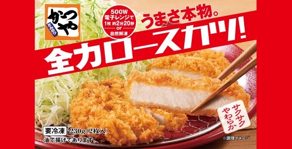 うまさ本物。全力ロースカツ！