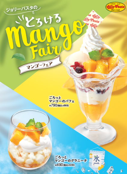ジョリーパスタの「マンゴーフェア」