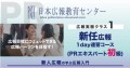 今年から広報を担当する方、広報部へ異動する方を対象【広報パーソンに朗報！広報の基礎知識が短時間で身に付く！オンデマンド「新任広報育成講座　速習コース」】