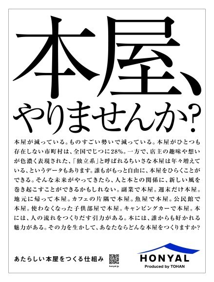 『HONYAL』の新聞広告が、新聞広告賞 優秀賞を受賞しました