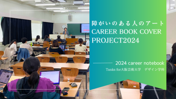 【あなたのイラストが来年の表紙デザインに】キャリア手帳2025年版 カバー原画募集
