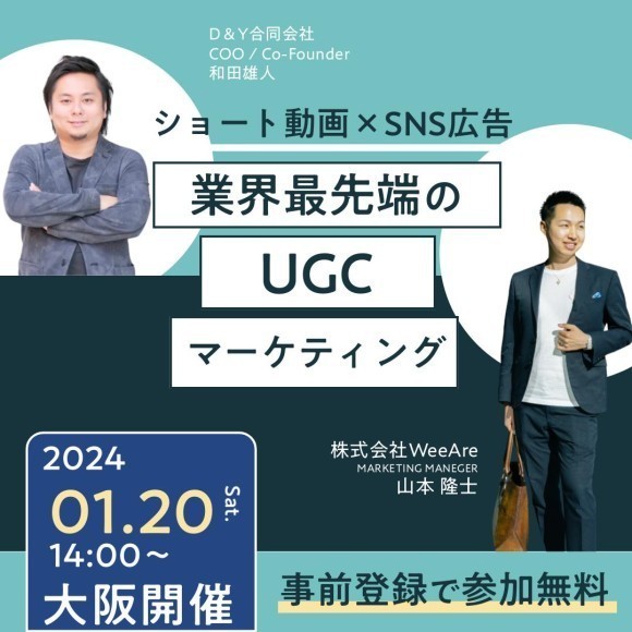 D＆Y合同会社＿2024年1月セミナー