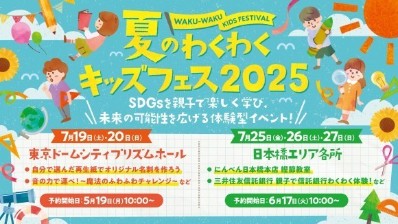 夏のわくわくキッズフェス2025に第一園芸が3回目の出展