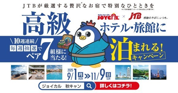 2025ジョイカル秋のキャンペーンKV
