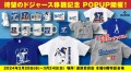 大谷翔平選手POPUPショップ第2弾を浜松遠鉄百貨店にて開催。ドジャース移籍記念グッズ多数、大人気「デコピン」のデザインも販売！