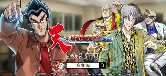 20230607 KONAMI 天コラボ