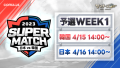 『サマナーズウォー: Sky Arena』、日韓ライバル戦「JAPAN vs KOREA SUPER MATCH 2023」予選WEEK1が4月15～16日に開催！