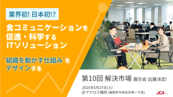 第10回　解決市場