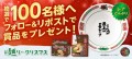 一蘭サンタからの特別な贈り物♪「麺リークリスマス2024」開催決定！