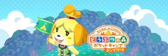 F2Pから有料アプリへ移行したどうぶつの森 ポケットキャンプ コンプリート