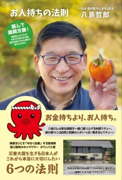 お人持ちの法則　表紙