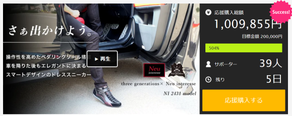 デザイン性×機能性を兼ね備えたドライビングシューズを開発「three generations新商品」