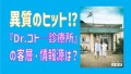 異質のヒット！？『Dr.コト―診療所』の客層・情報源は？