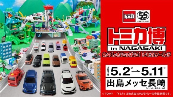 トミカ博 in NAGASAKI