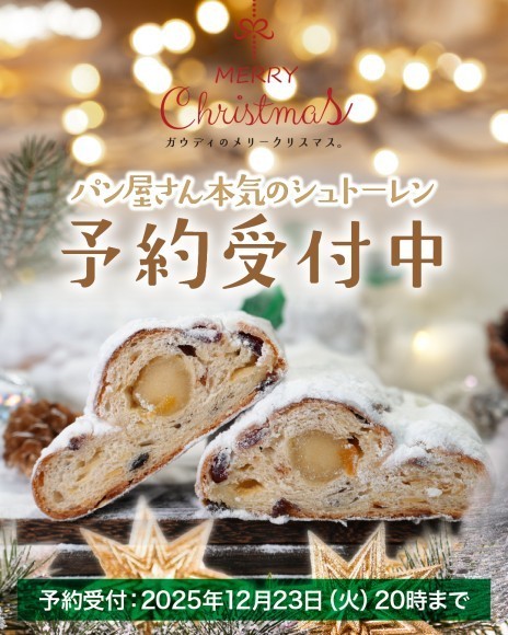 75%以上のぎっしりフルーツ、パン屋さん本気の手仕事シュトーレン