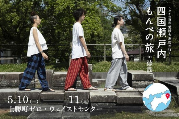 うなぎの寝床・愛媛大洲店イベント