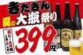 【夏といえば瓶ビールで決まり】大衆酒場きたぎん2店舗にて、お得に大瓶ビールが楽しめる「きたぎん夏の大瓶祭り」を開催中！