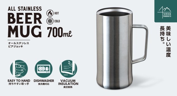 オールステンレスビアジョッキ 700mL発売