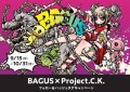 『BAGUS × Project.c.k』ダーツコラボキャンペーン開催！