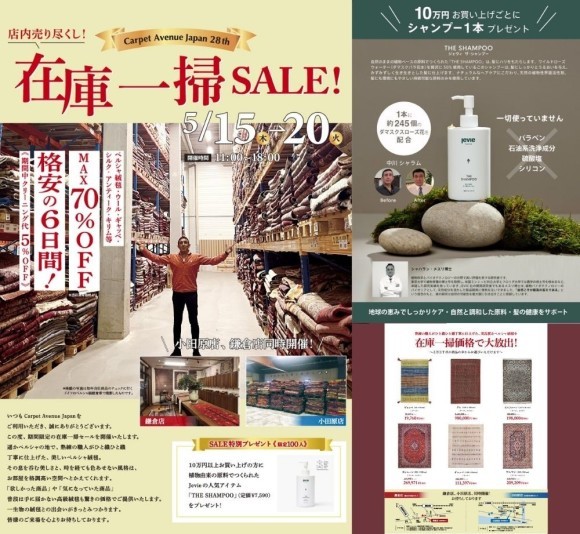 Carpet Avenue Japan 28th 在庫一掃SALE